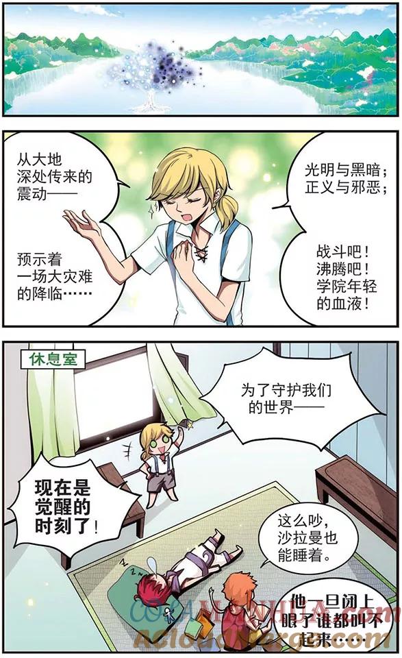 《加油大魔王！》第37话 无人知晓 第7页