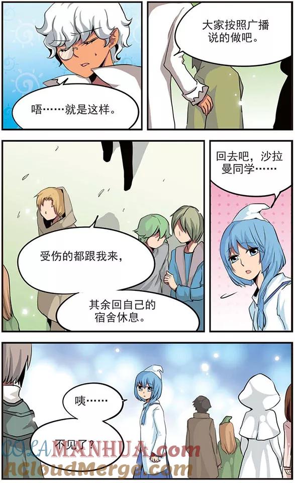 《加油大魔王！》第37话 无人知晓 第3页
