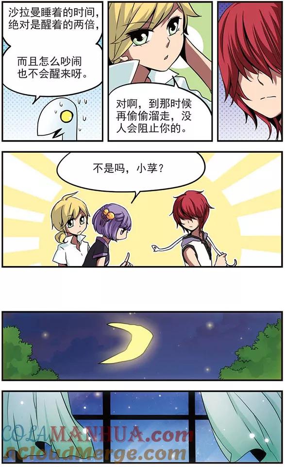 《加油大魔王！》第38话 大作战！ 第10页