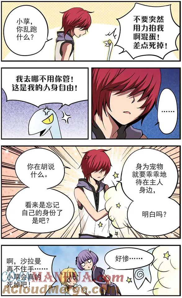 《加油大魔王！》第38话 大作战！ 第8页
