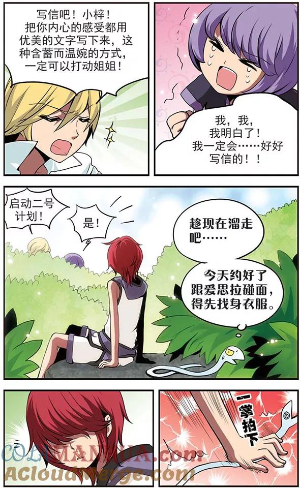 《加油大魔王！》第38话 大作战！ 第7页