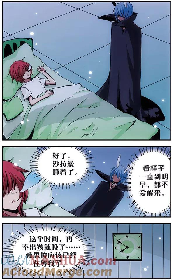 《加油大魔王！》第38话 大作战！ 第11页