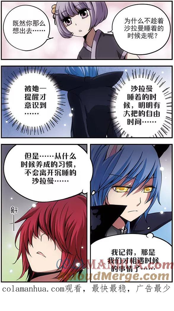 《加油大魔王！》第38话 大作战！ 第12页