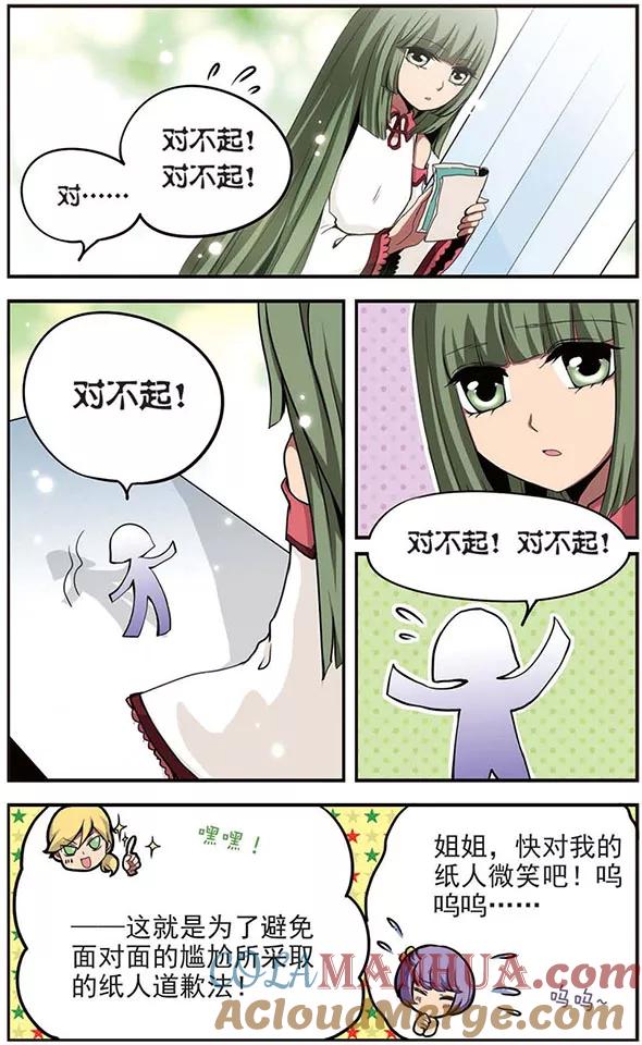 《加油大魔王！》第38话 大作战！ 第3页