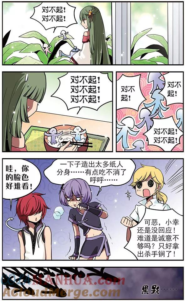 《加油大魔王！》第38话 大作战！ 第5页