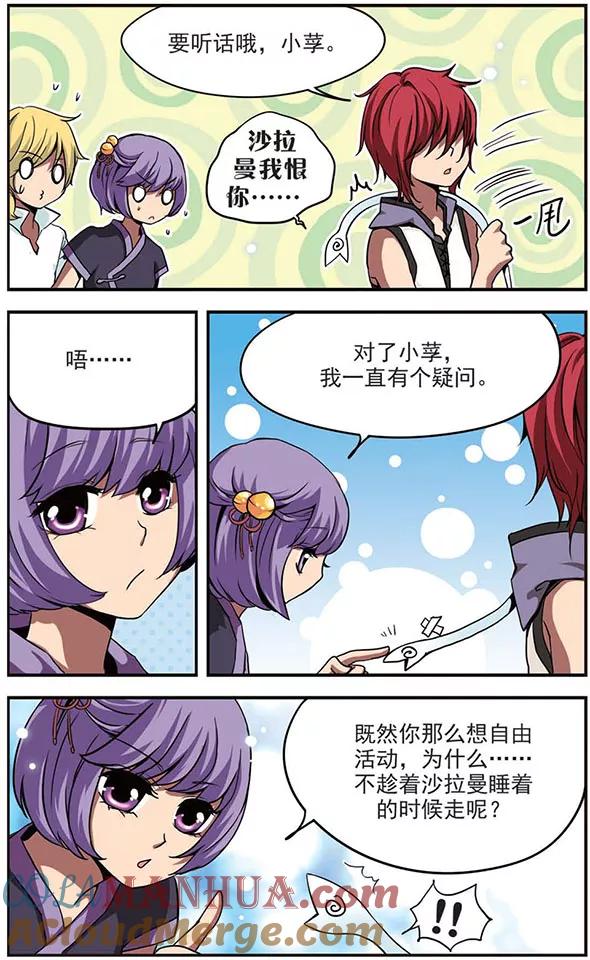 《加油大魔王！》第38话 大作战！ 第9页