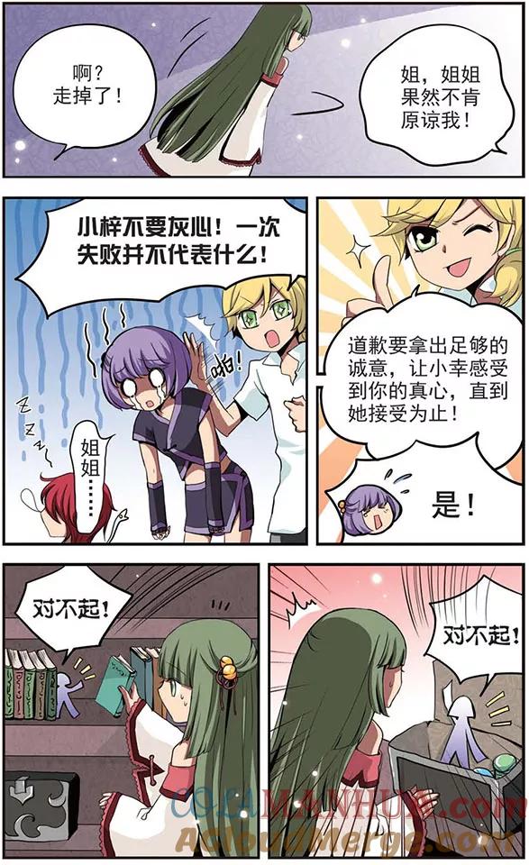《加油大魔王！》第38话 大作战！ 第4页