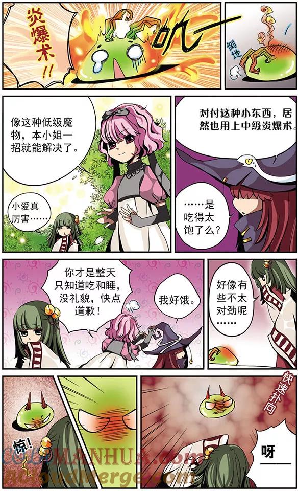 《加油大魔王！》第3话 学院里的魔物 第7页