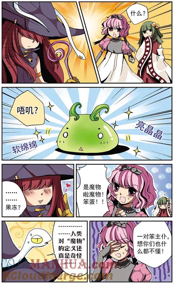 《加油大魔王！》第3话 学院里的魔物 第5页