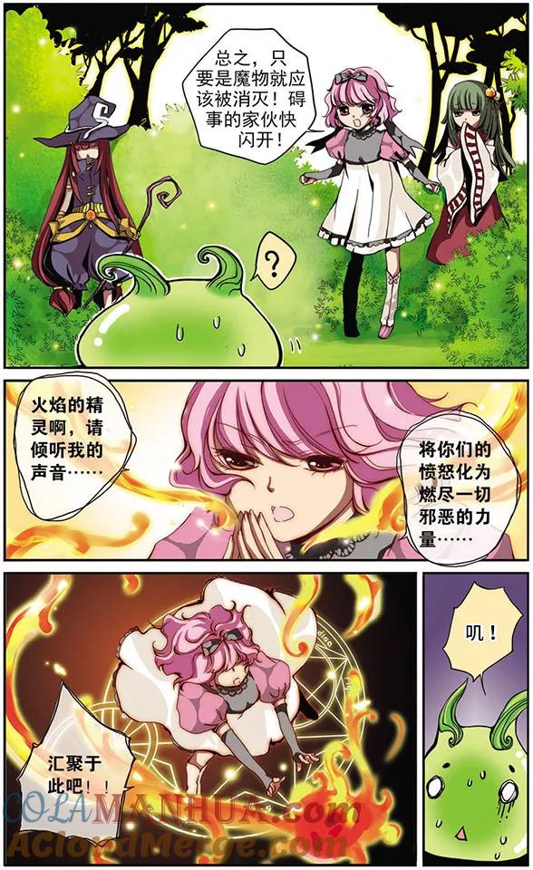 《加油大魔王！》第3话 学院里的魔物 第6页