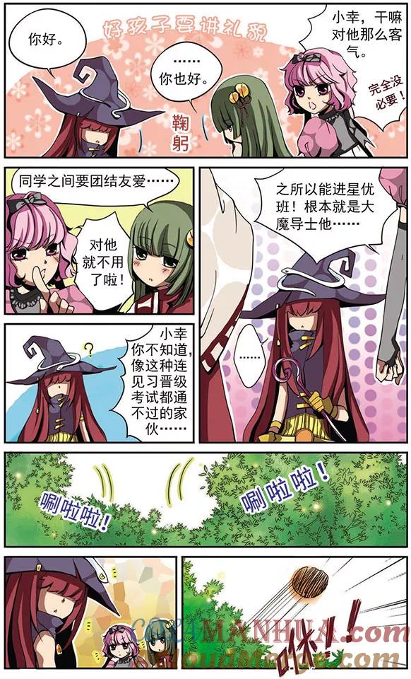 《加油大魔王！》第3话 学院里的魔物 第4页