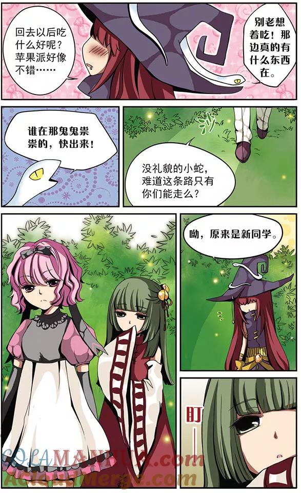 《加油大魔王！》第3话 学院里的魔物 第3页