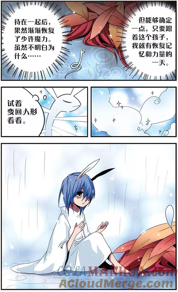 《加油大魔王！》第39话 陪伴 第4页