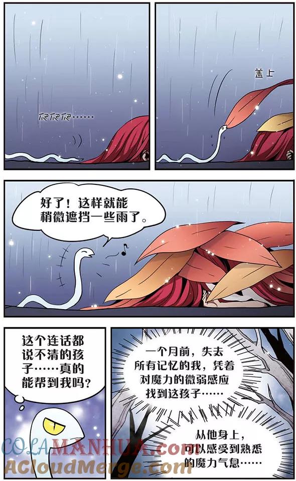 《加油大魔王！》第39话 陪伴 第3页