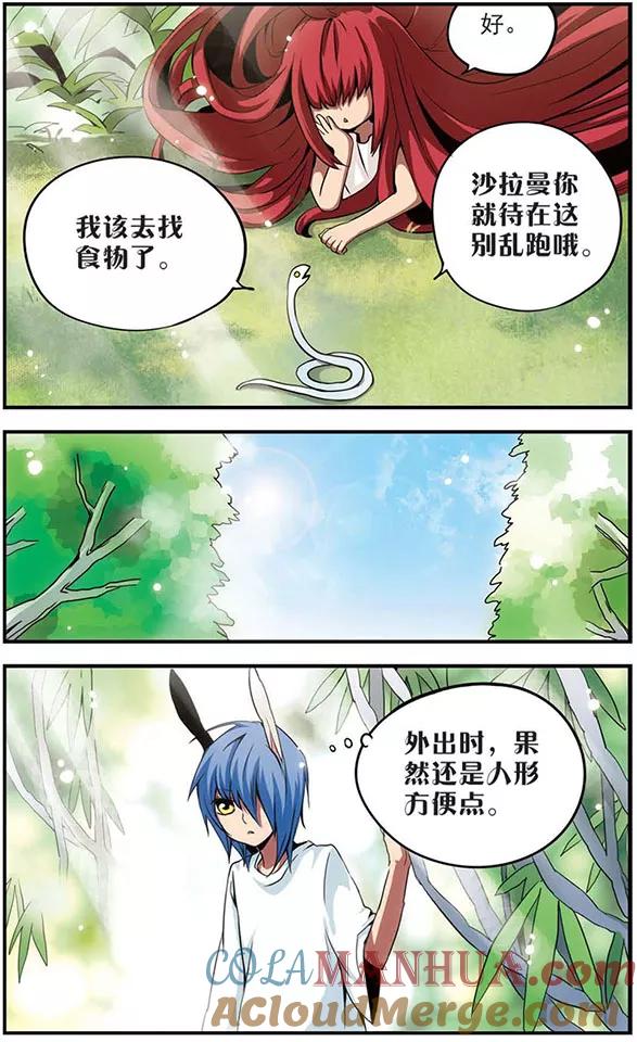 《加油大魔王！》第39话 陪伴 第10页
