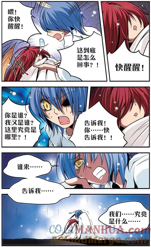 《加油大魔王！》第39话 陪伴 第7页