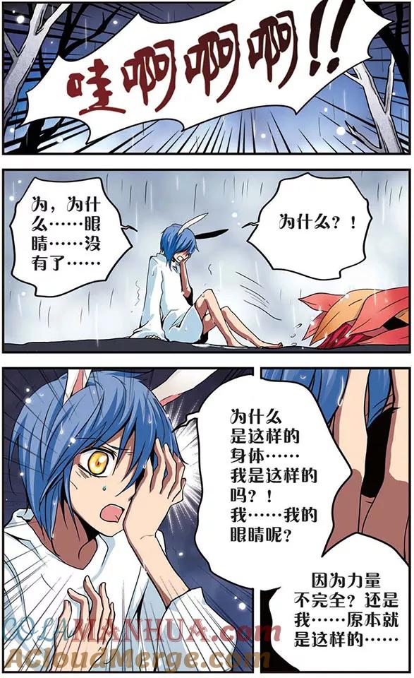 《加油大魔王！》第39话 陪伴 第6页