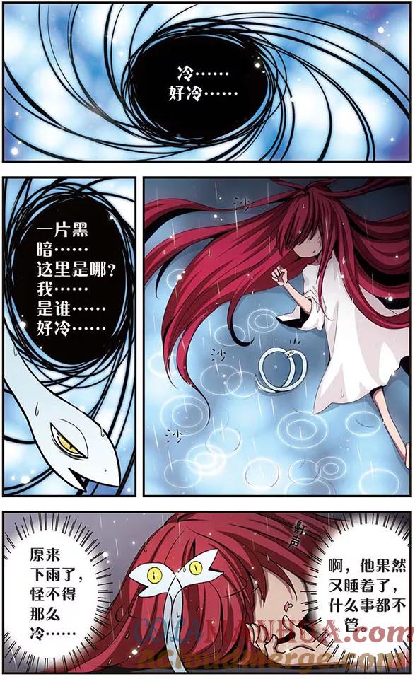 《加油大魔王！》第39话 陪伴 第2页