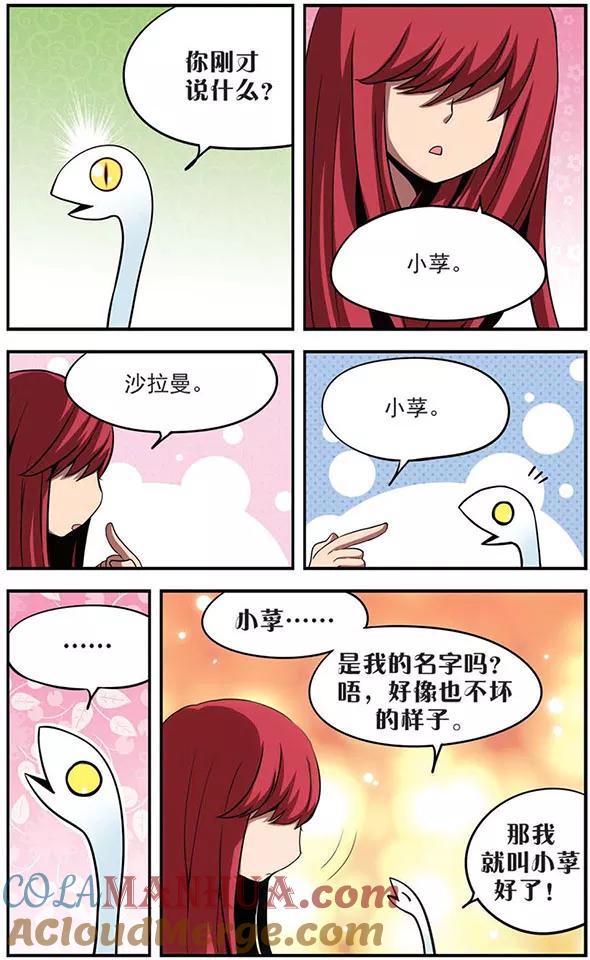 《加油大魔王！》第39话 陪伴 第9页