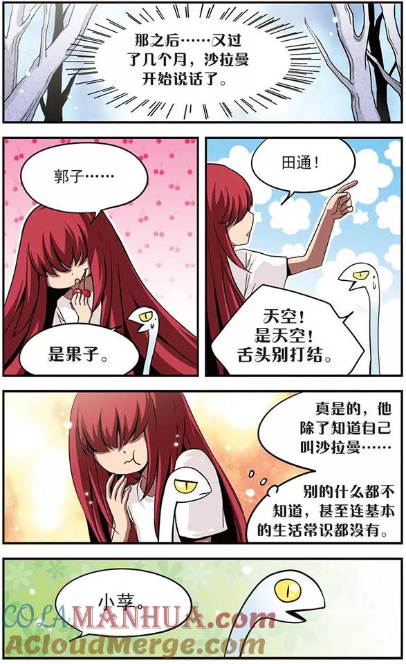 《加油大魔王！》第39话 陪伴 第8页