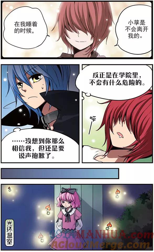 《加油大魔王！》第40话 约定 第10页