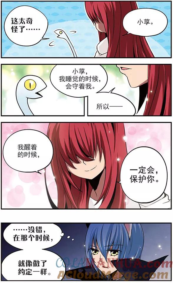 《加油大魔王！》第40话 约定 第8页