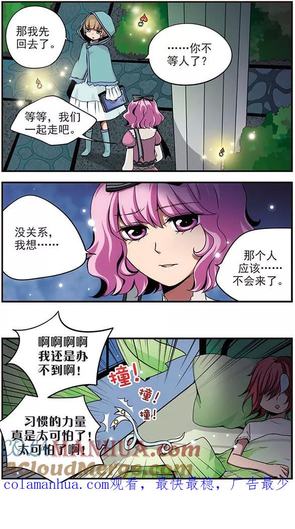 《加油大魔王！》第40话 约定 第12页