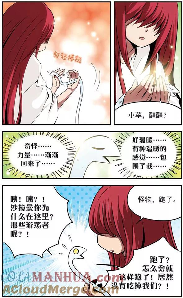 《加油大魔王！》第40话 约定 第7页