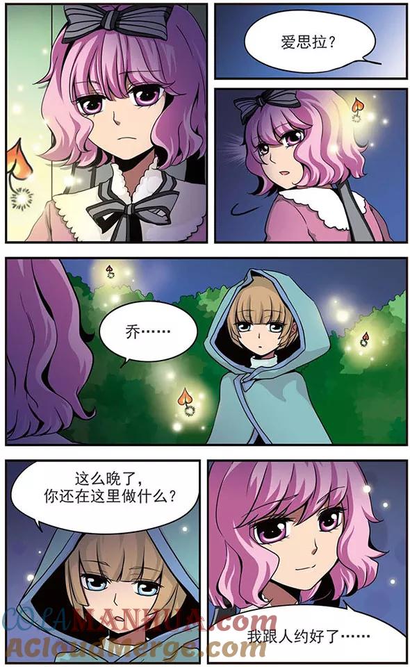 《加油大魔王！》第40话 约定 第11页