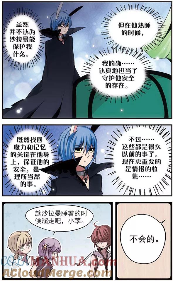 《加油大魔王！》第40话 约定 第9页