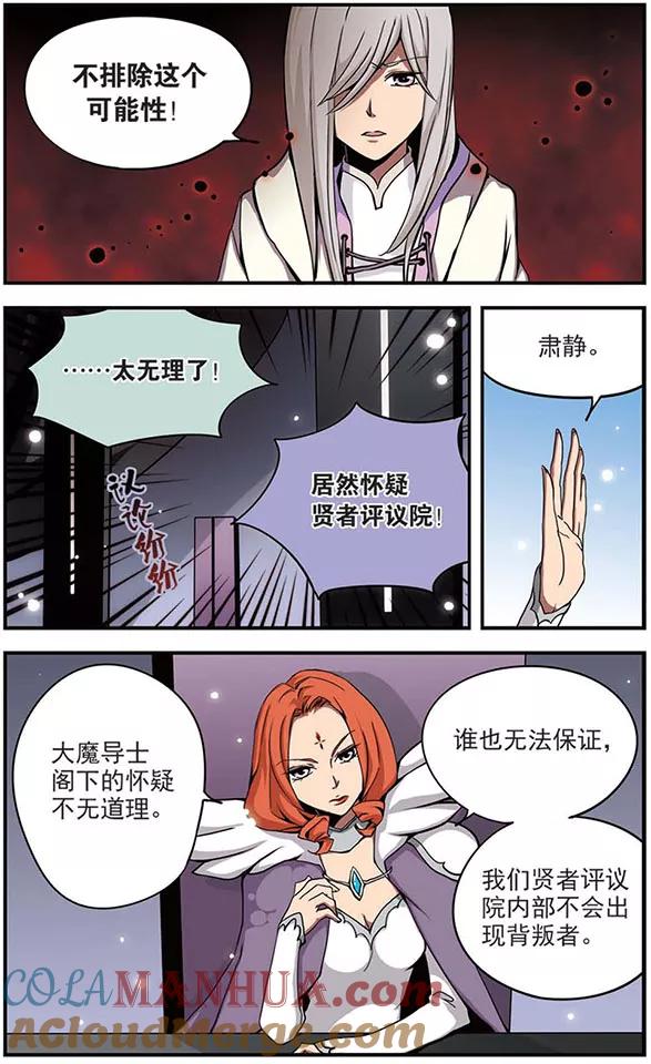 《加油大魔王！》第41话 公正之路 第4页