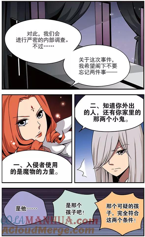 《加油大魔王！》第41话 公正之路 第5页