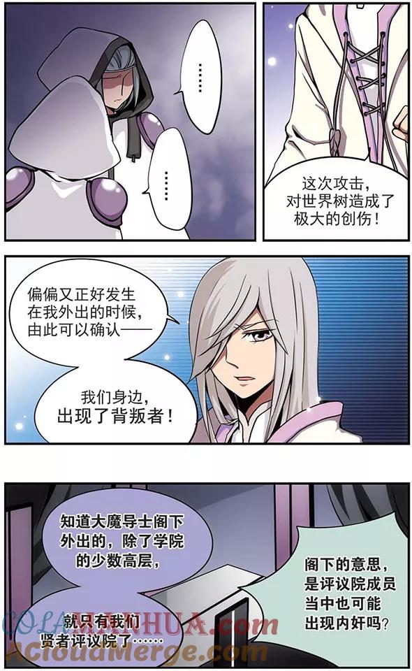 《加油大魔王！》第41话 公正之路 第3页
