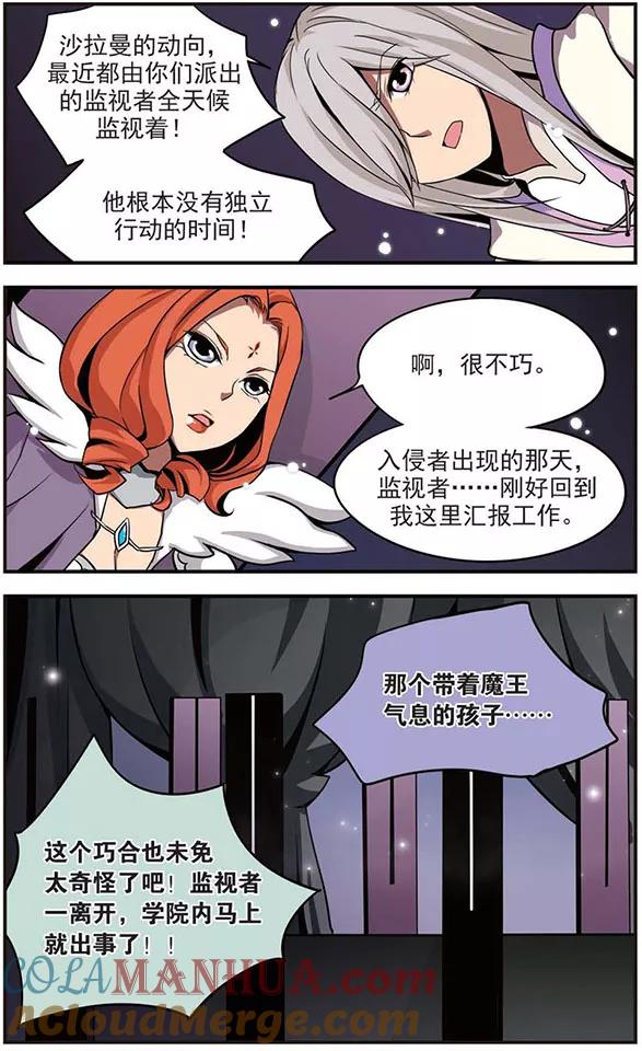 《加油大魔王！》第41话 公正之路 第6页