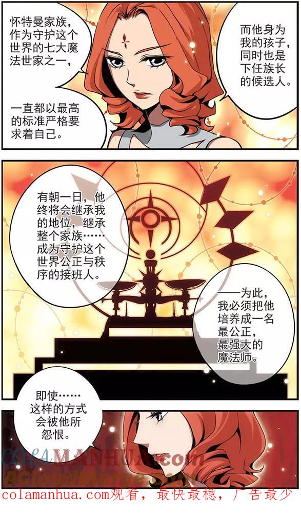 《加油大魔王！》第41话 公正之路 第12页