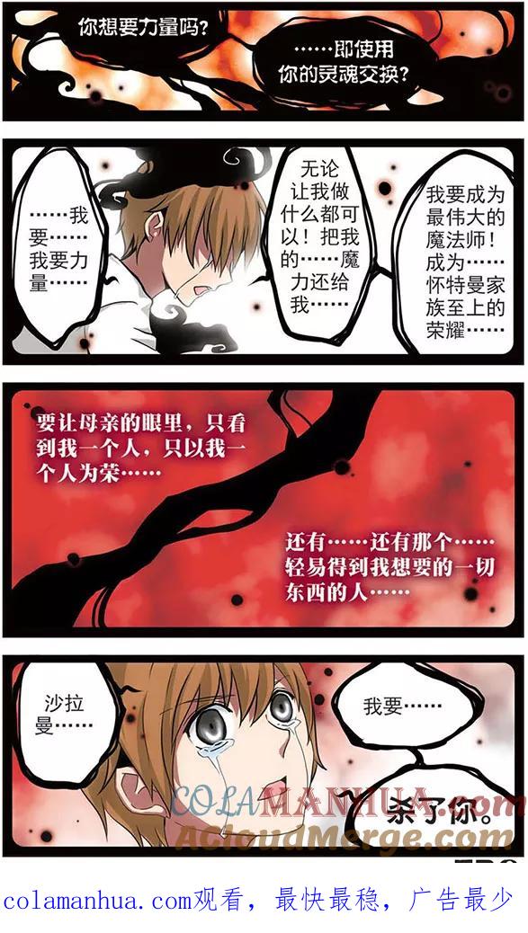《加油大魔王！》第42话 崩坏 第12页