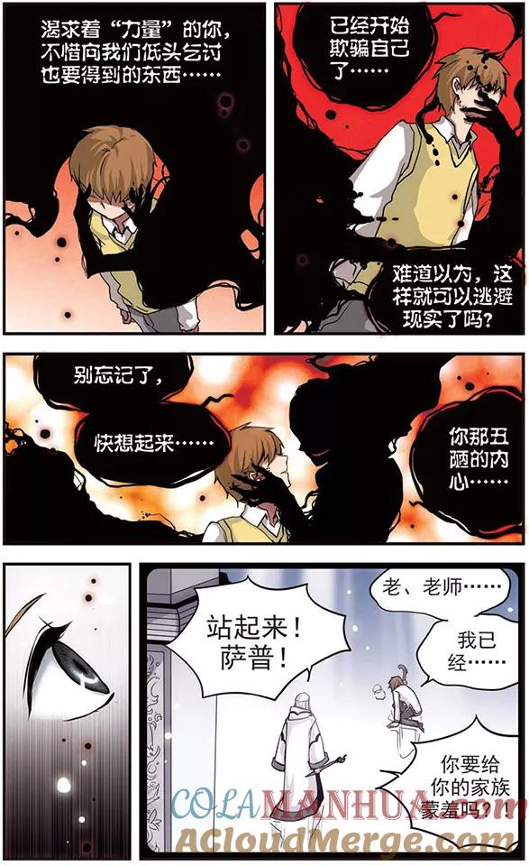 《加油大魔王！》第42话 崩坏 第4页