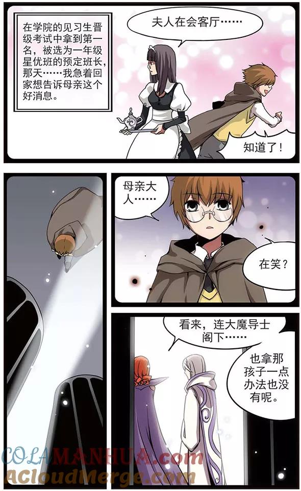 《加油大魔王！》第42话 崩坏 第7页