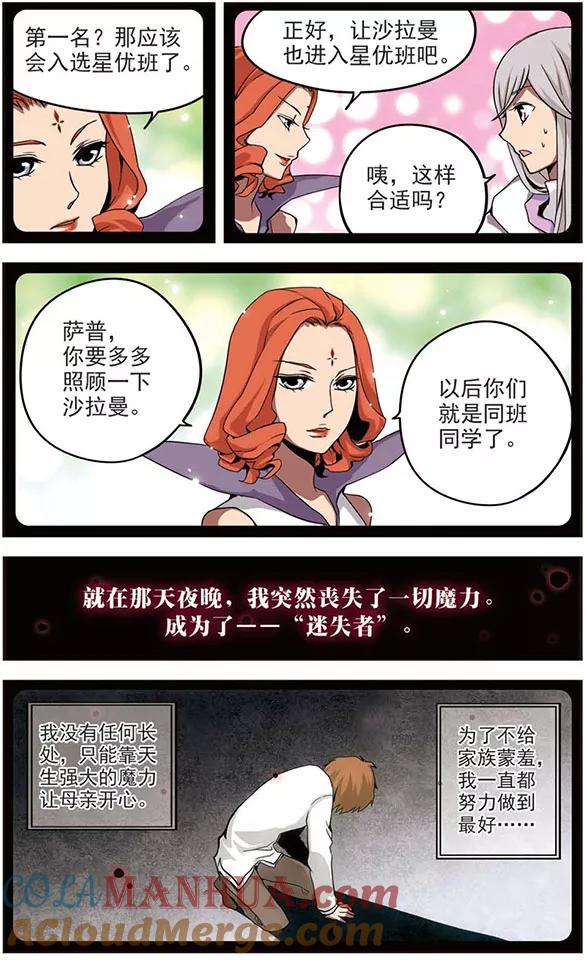 《加油大魔王！》第42话 崩坏 第10页