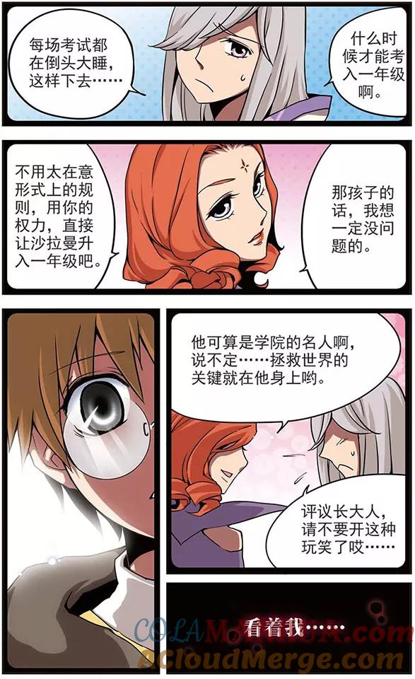 《加油大魔王！》第42话 崩坏 第8页