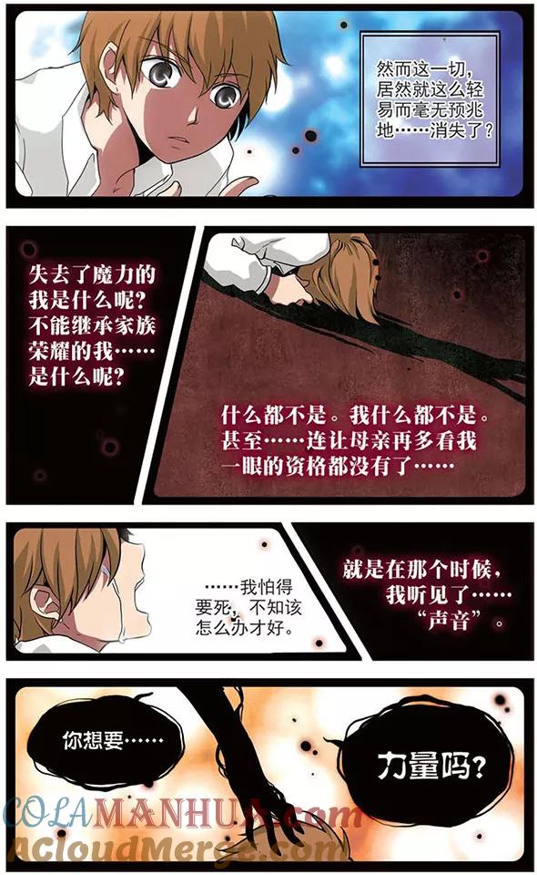 《加油大魔王！》第42话 崩坏 第11页