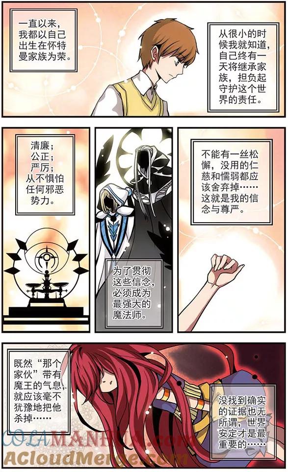 《加油大魔王！》第42话 崩坏 第2页