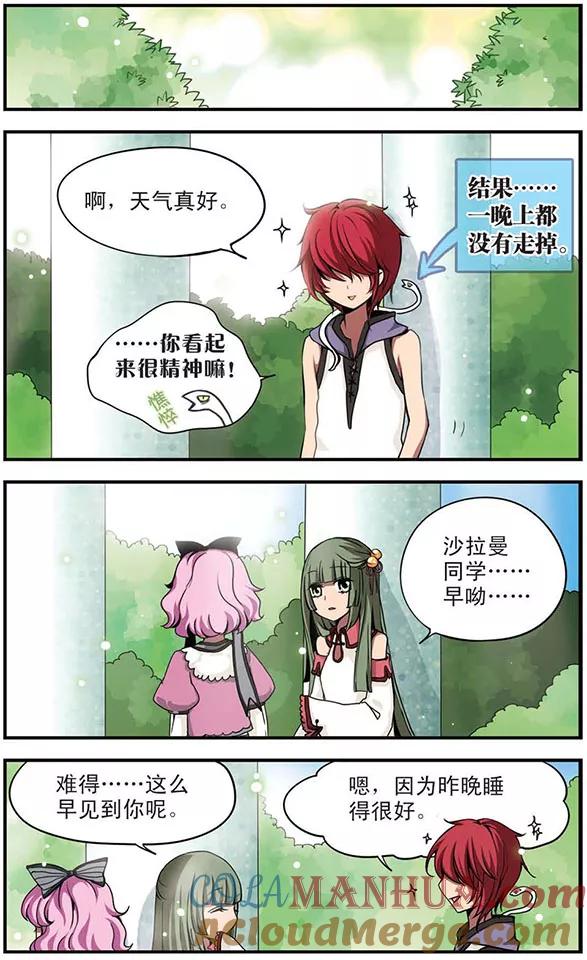 《加油大魔王！》第43话 欲望之路 第8页
