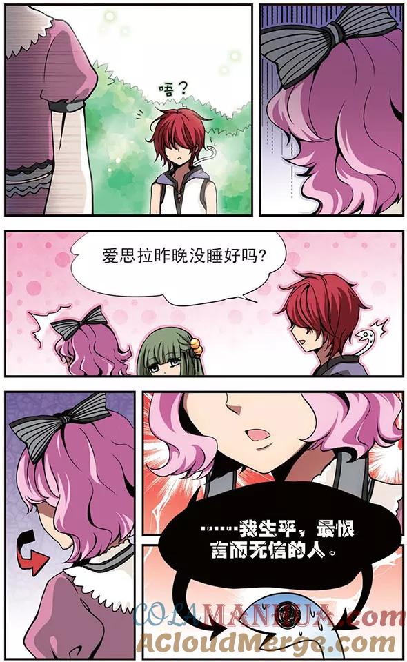 《加油大魔王！》第43话 欲望之路 第9页