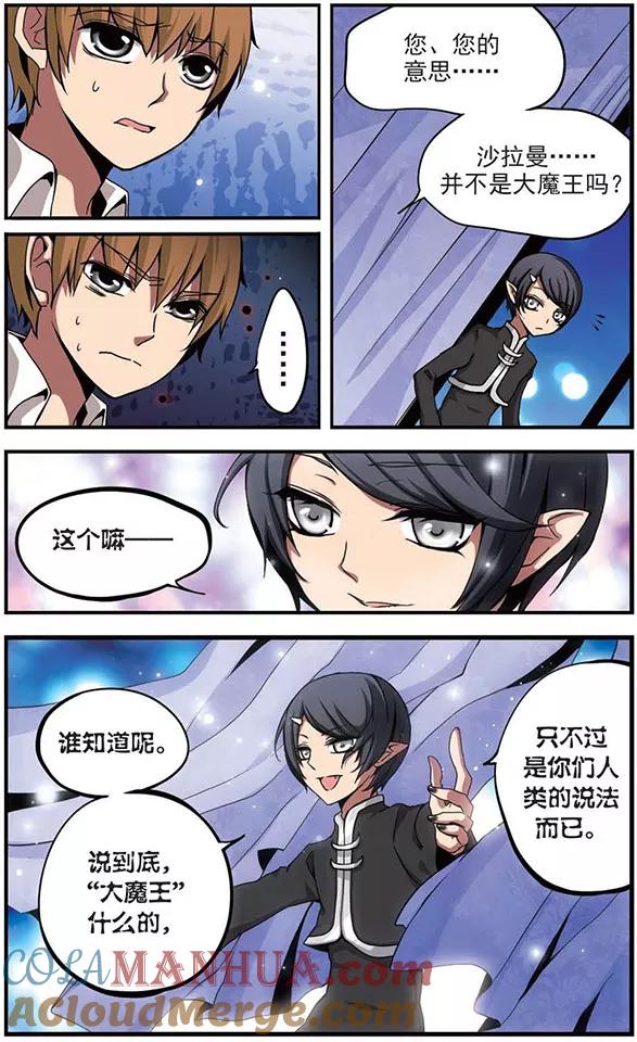 《加油大魔王！》第43话 欲望之路 第6页