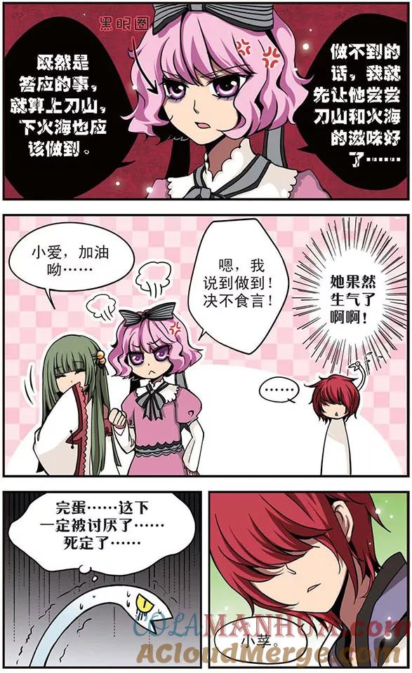 《加油大魔王！》第43话 欲望之路 第10页