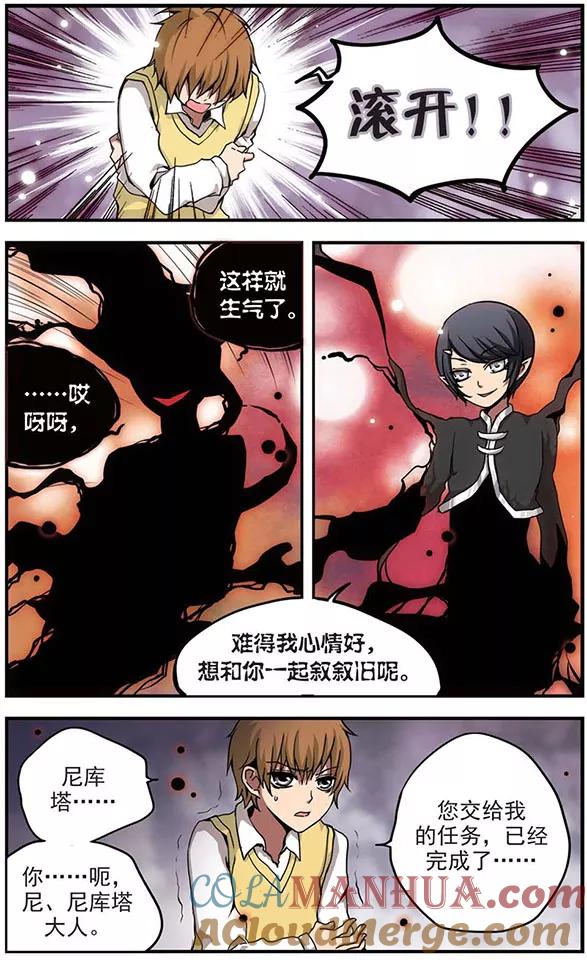 《加油大魔王！》第43话 欲望之路 第2页