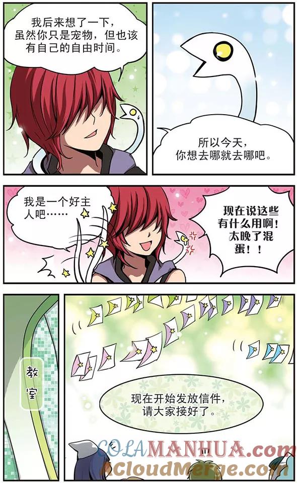 《加油大魔王！》第43话 欲望之路 第11页