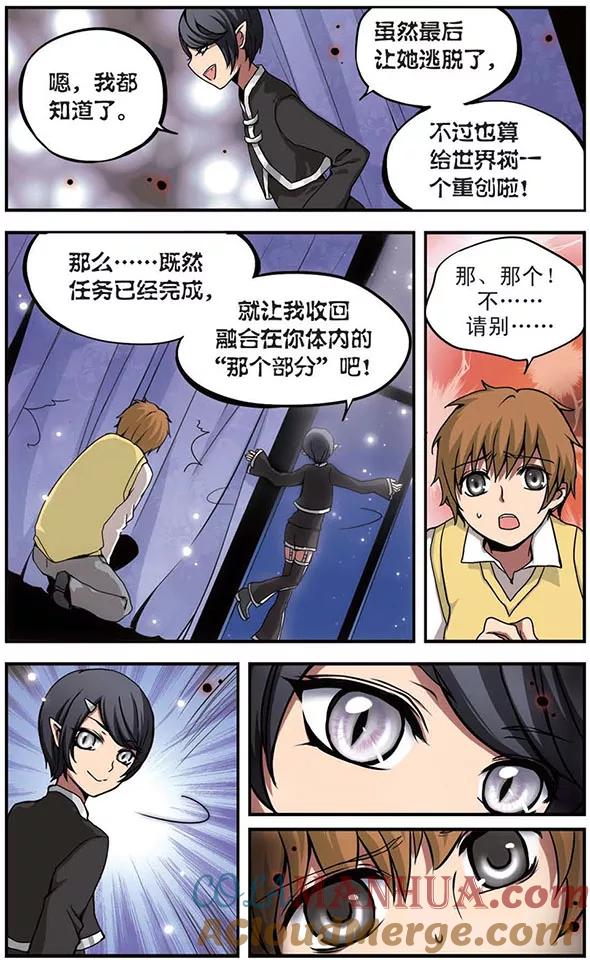 《加油大魔王！》第43话 欲望之路 第3页