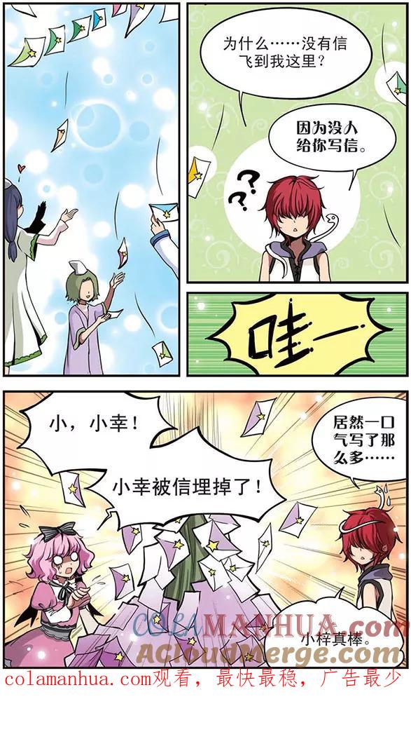 《加油大魔王！》第43话 欲望之路 第12页